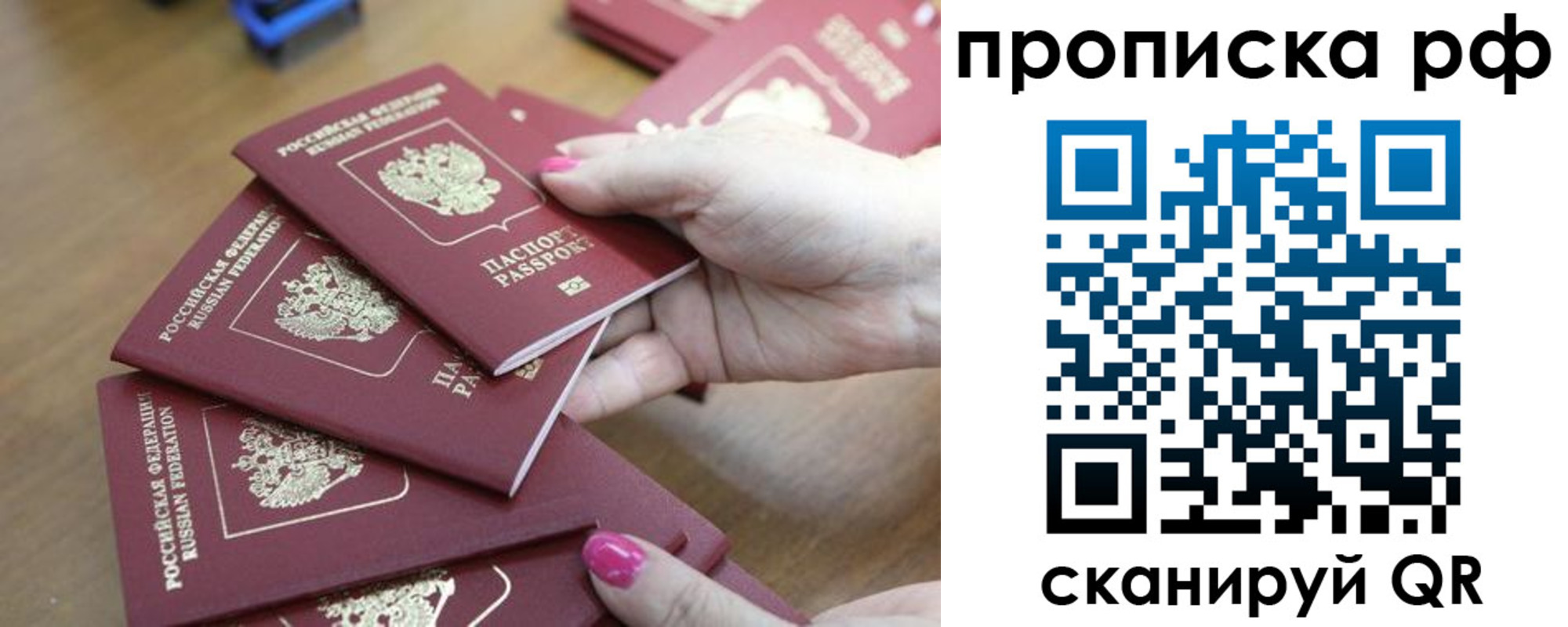 прописка законно в Удомле