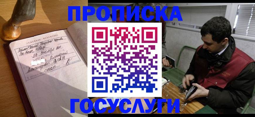 прописка от собственника в Удомле