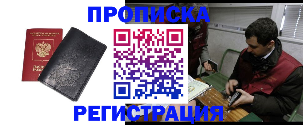 прописка поиск в Удомле