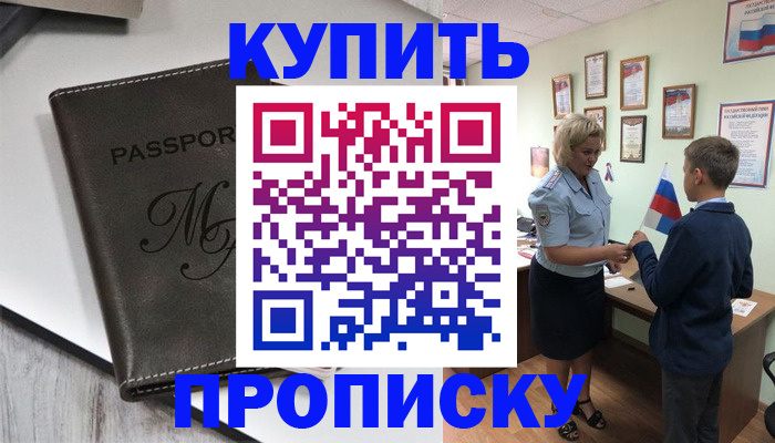 прописка гарантия в Удомле